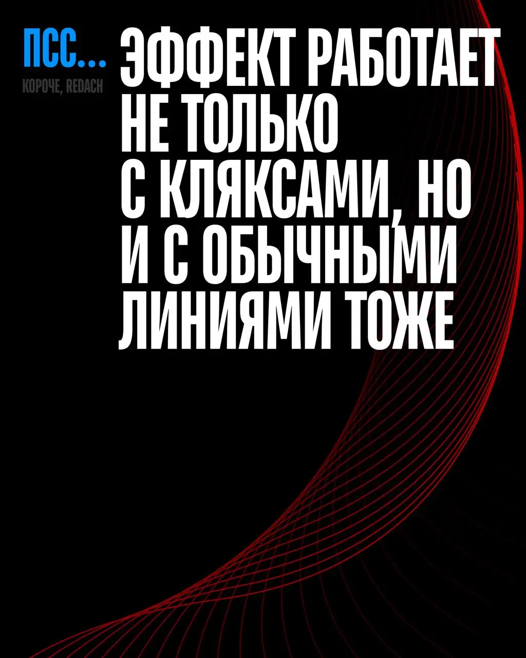 Гайз! На связи Катя, диздир студии Redach ✋
Ловите тутор по созданию залипательного эффекта волн прямо в Figma.
Быстро, просто, но очень эффектно!
#полезное@redachme | Сетка — социальная сеть от hh.ru