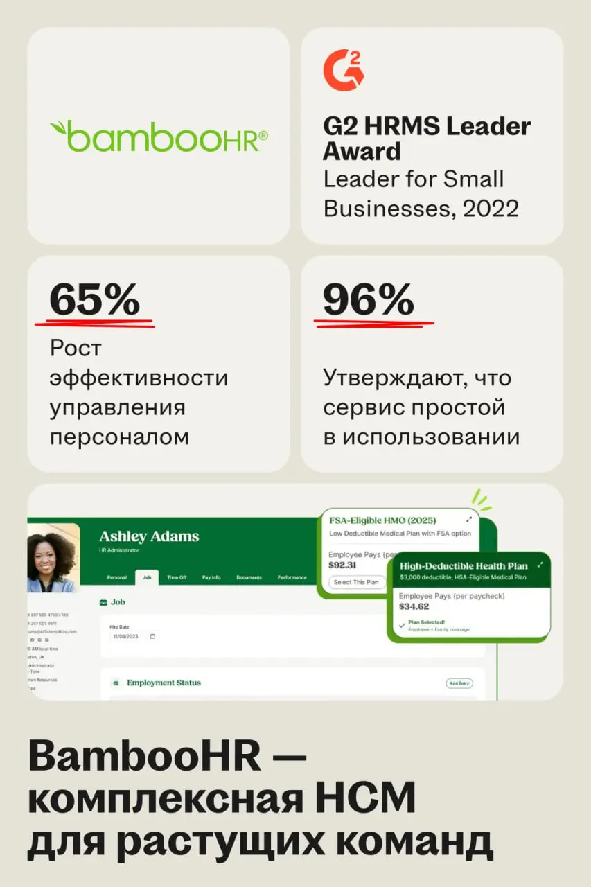 BambooHR — комплексное решение для растущих команд | Сетка — социальная сеть от hh.ru