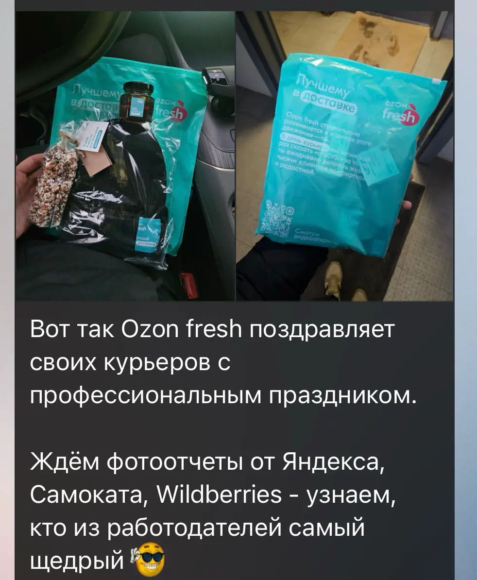 День курьера | Сетка — социальная сеть от hh.ru