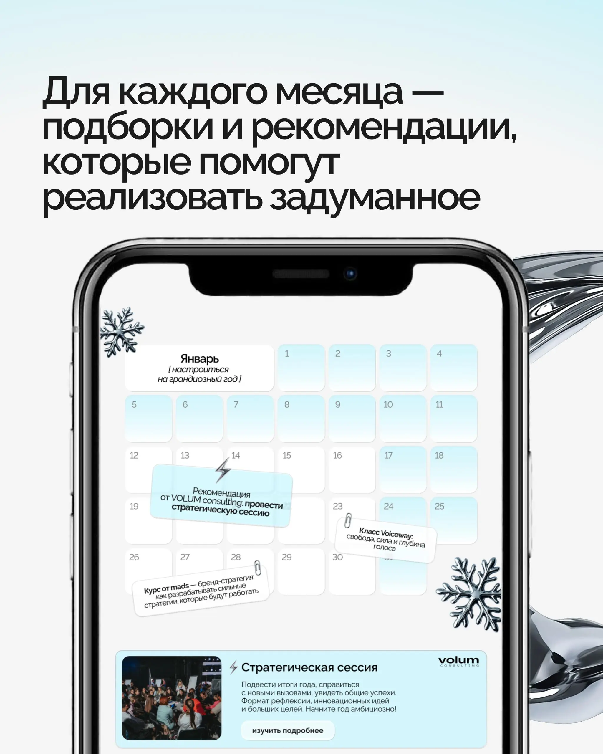 Готов(а) ли ты к следующему году так же основательно, как к важному проекту? 👀
Часто развитие команды и бизнес-процессов идет стихийно, уступая место оперативке | Сетка — социальная сеть от hh.ru