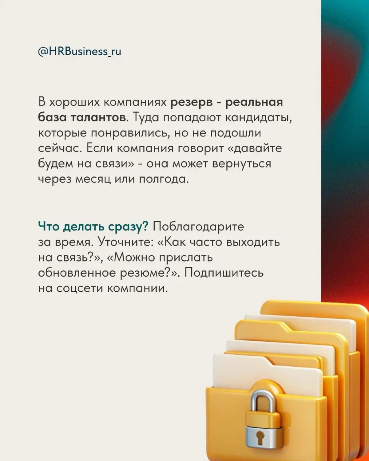 КАК ВЫСТРАИВАТЬ ОТНОШЕНИЯ С КОМПАНИЕЙ | Сетка — социальная сеть от hh.ru