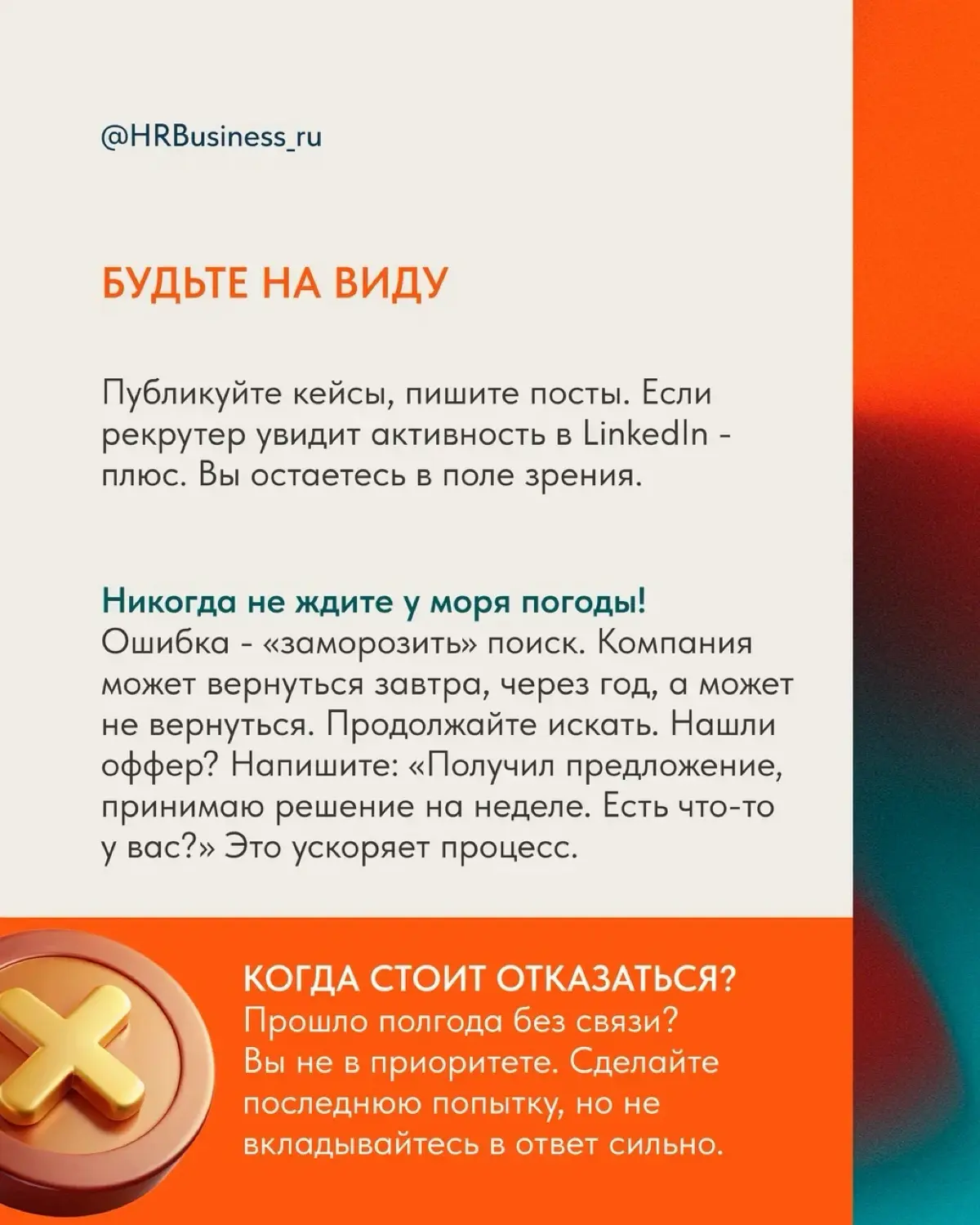 КАК ВЫСТРАИВАТЬ ОТНОШЕНИЯ С КОМПАНИЕЙ | Сетка — социальная сеть от hh.ru