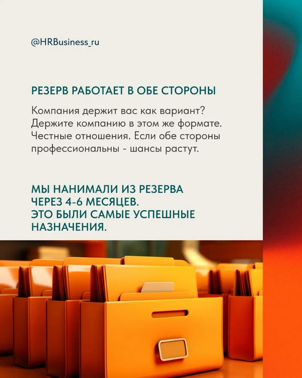 КАК ВЫСТРАИВАТЬ ОТНОШЕНИЯ С КОМПАНИЕЙ | Сетка — социальная сеть от hh.ru