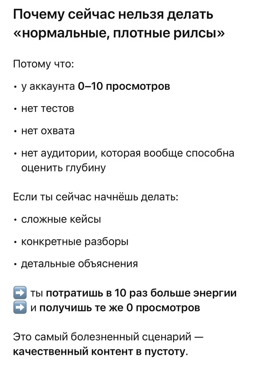 Почему я делаю 💩-рилсы?)
Как же сложно мне это дается (выкладывать непонятно что) Но чат ГПТ дает обоснование для такого контента | Сетка — социальная сеть от hh.ru