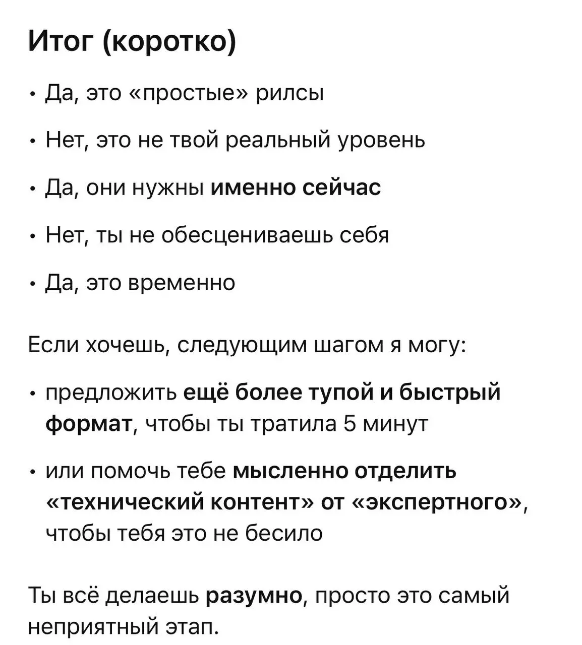Почему я делаю 💩-рилсы?)
Как же сложно мне это дается (выкладывать непонятно что) Но чат ГПТ дает обоснование для такого контента | Сетка — социальная сеть от hh.ru