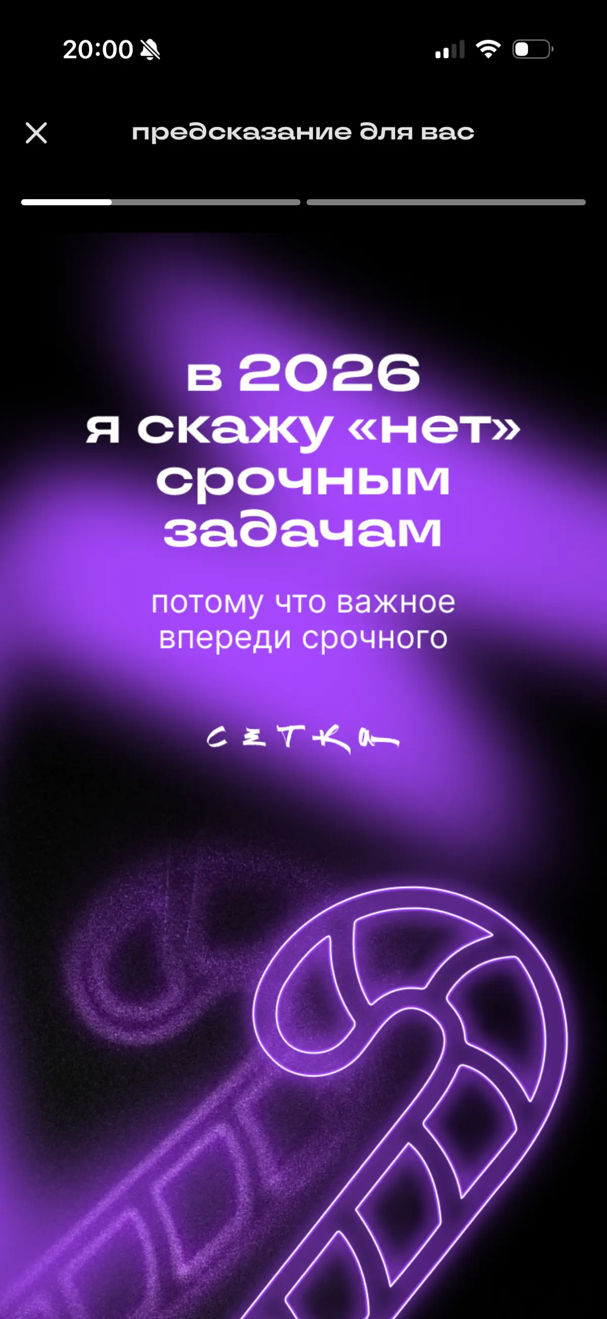 Предсказание от Сетки | Сетка — социальная сеть от hh.ru