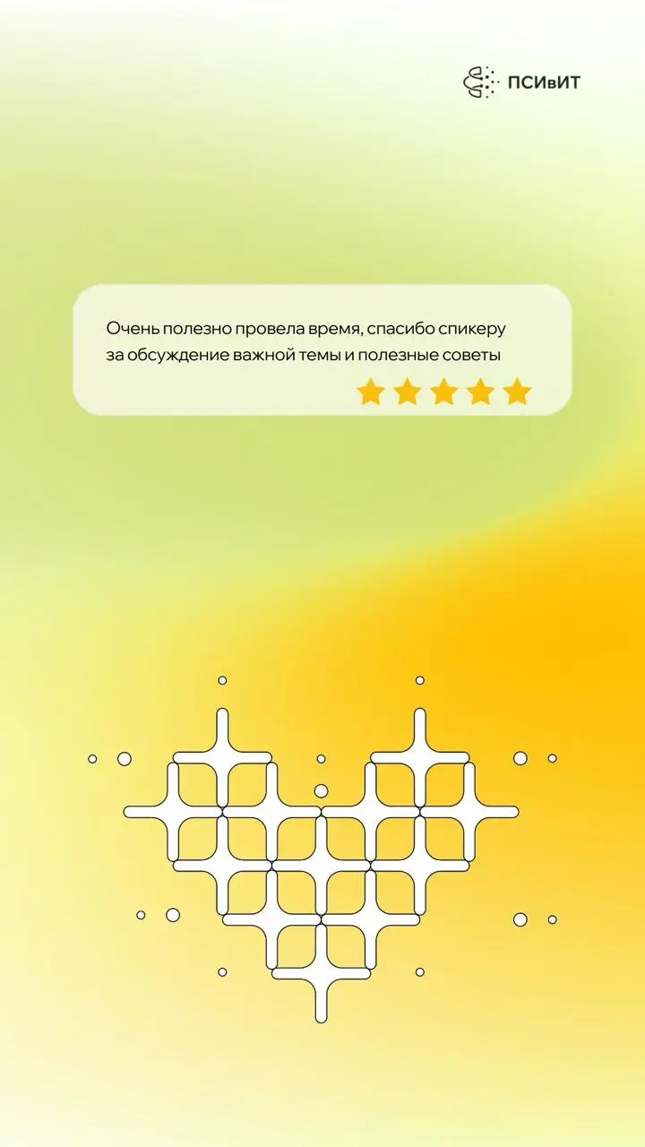 Помните вела недавно лекцию "Как войти в ИТ после 30?". Организаторы принесли отзывы. Мы некоторые перенесли на красивые картинки и вот несу поделиться.
Вообще выбинер вышел вдохновляющий и правда | Сетка — социальная сеть от hh.ru