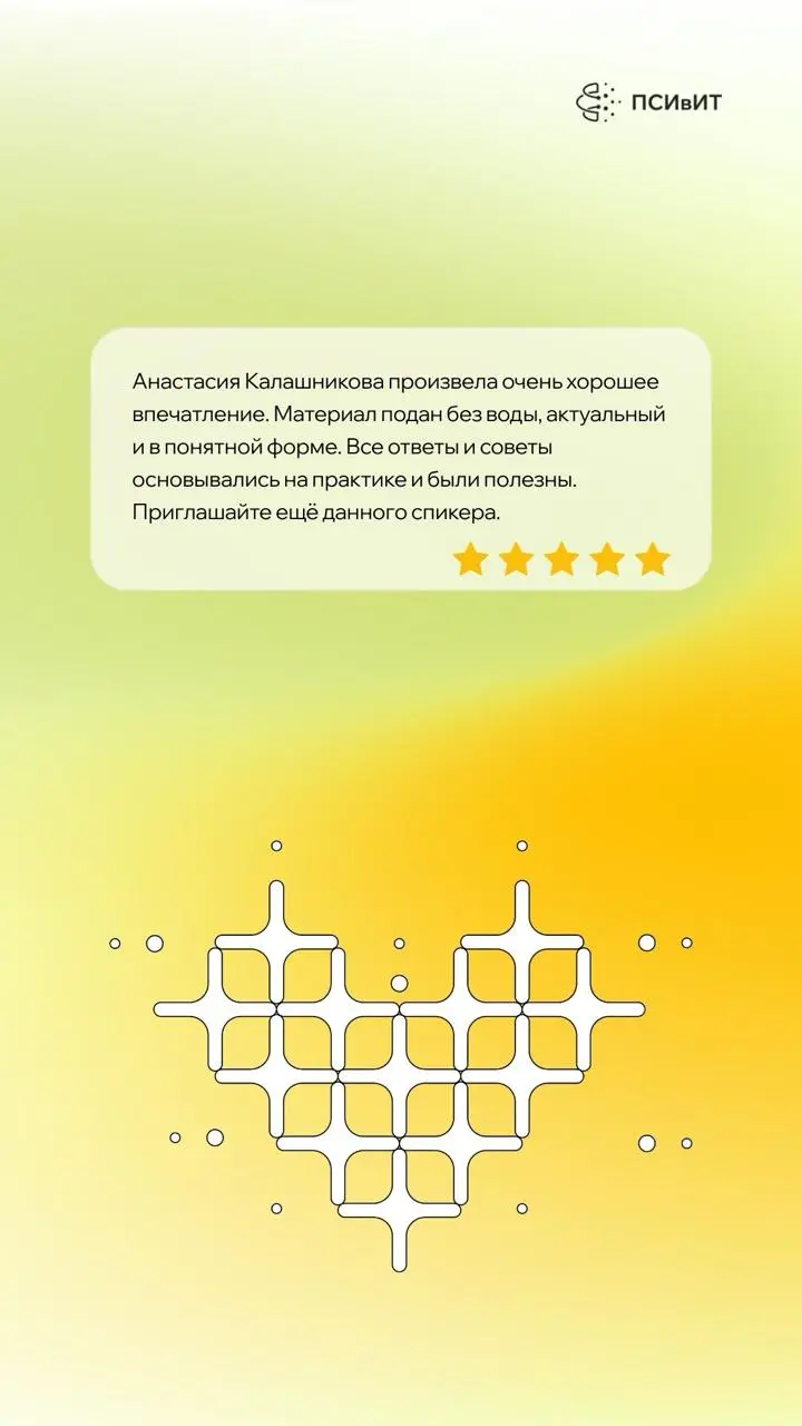 Помните вела недавно лекцию "Как войти в ИТ после 30?". Организаторы принесли отзывы. Мы некоторые перенесли на красивые картинки и вот несу поделиться.
Вообще выбинер вышел вдохновляющий и правда | Сетка — социальная сеть от hh.ru