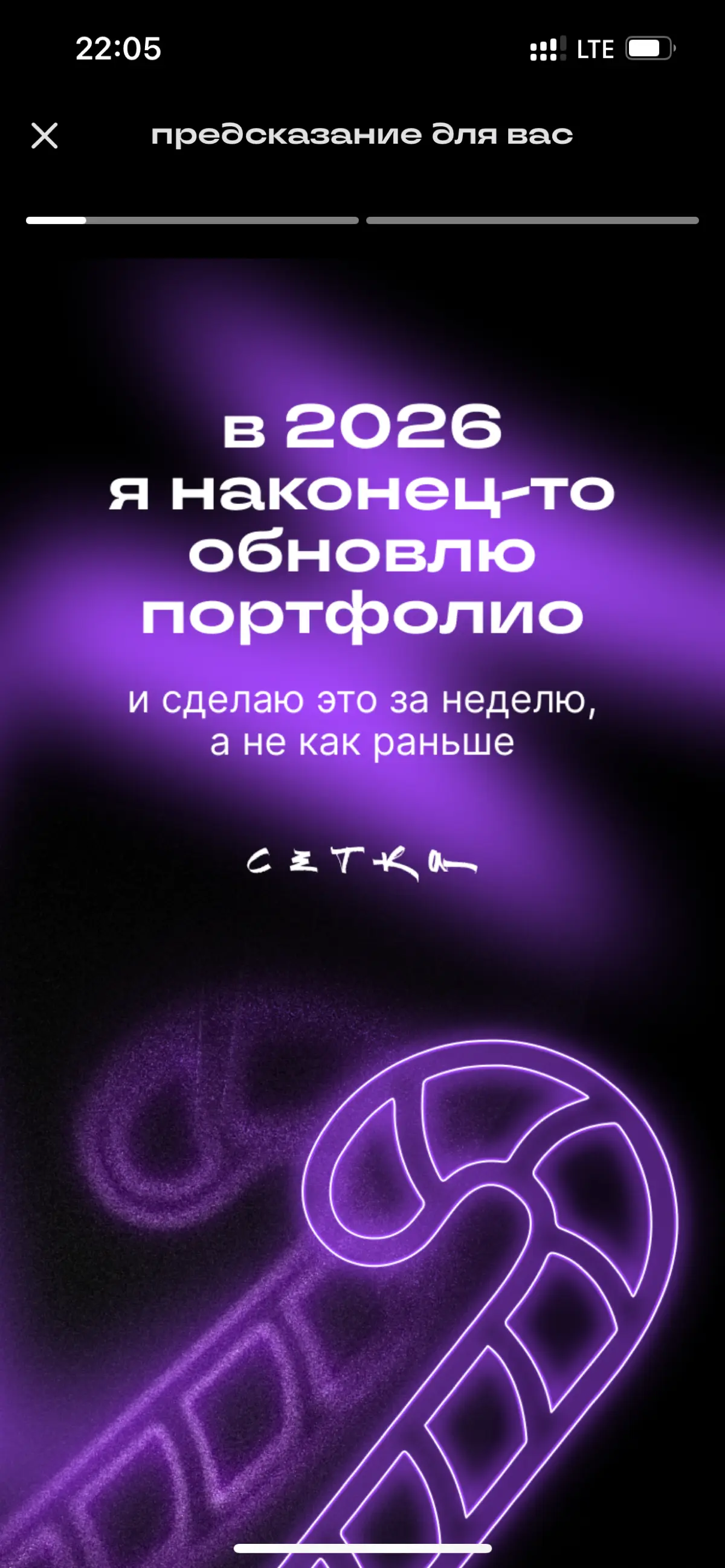 Год максимально откровенных экспериментов | Сетка — социальная сеть от hh.ru