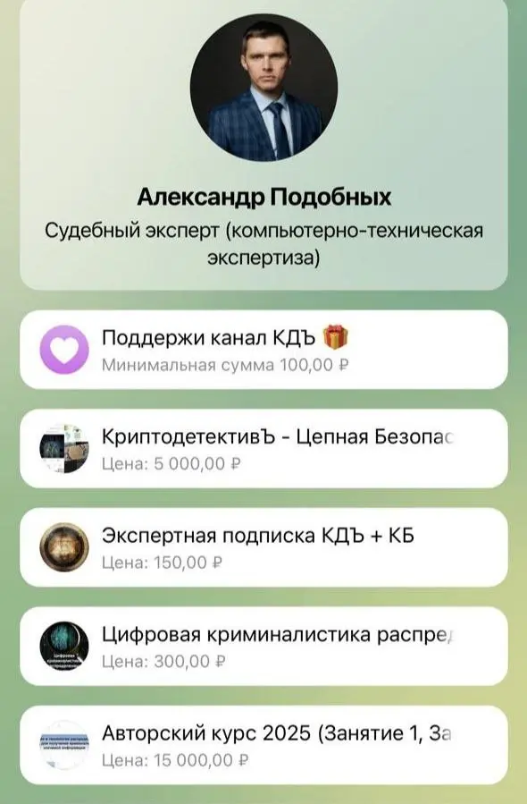 Друзья и коллеги, на витрине Цифровых товаров в телеграм доступен авторский курс - Введение в технологии распределённых реестров для получения криминалистически значимой информации | Сетка — социальная сеть от hh.ru