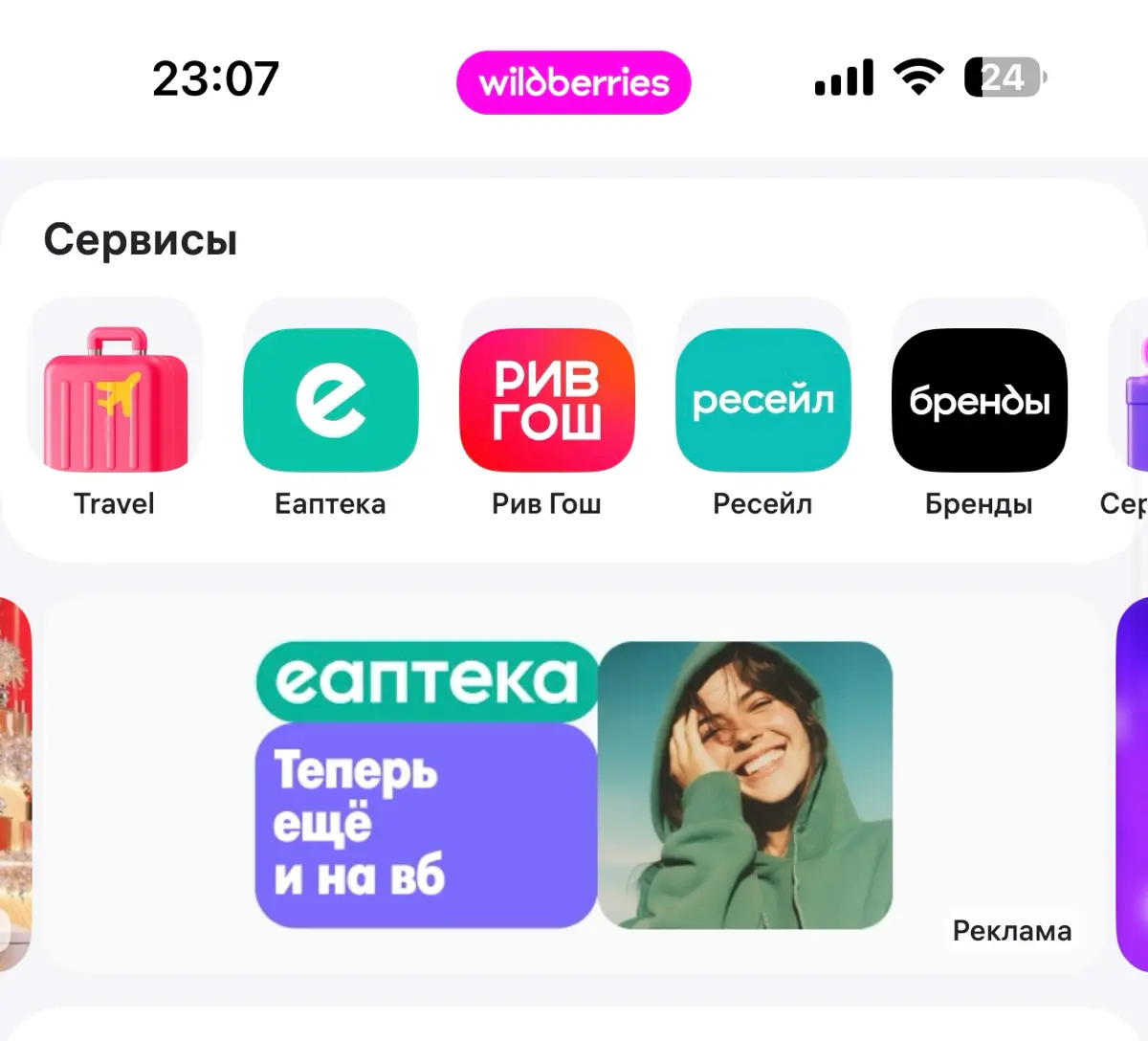 WB: Мы опровергаем слухи о покупке Еаптеки
Приложение WB: | Сетка — социальная сеть от hh.ru