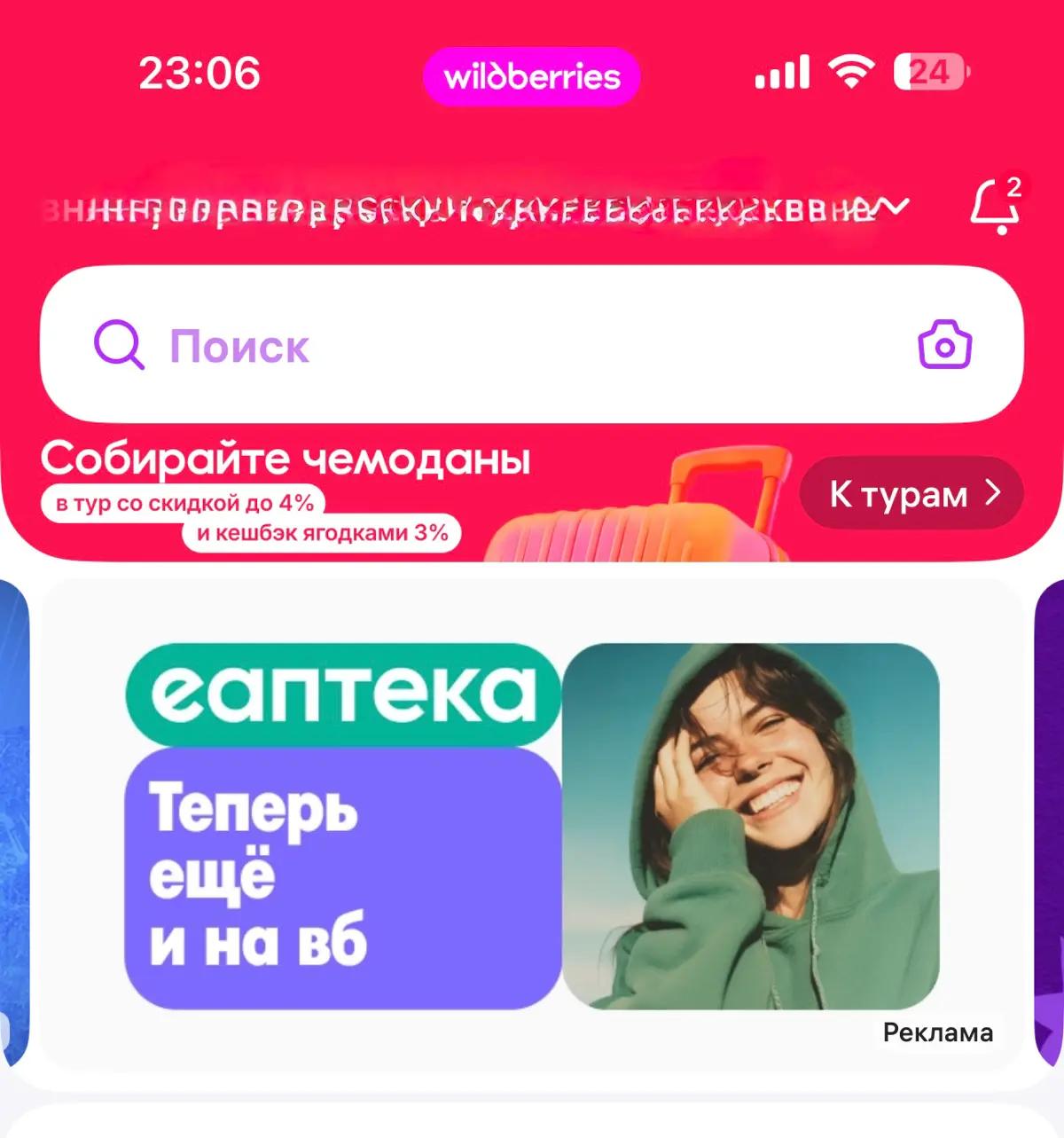 WB: Мы опровергаем слухи о покупке Еаптеки
Приложение WB: | Сетка — социальная сеть от hh.ru