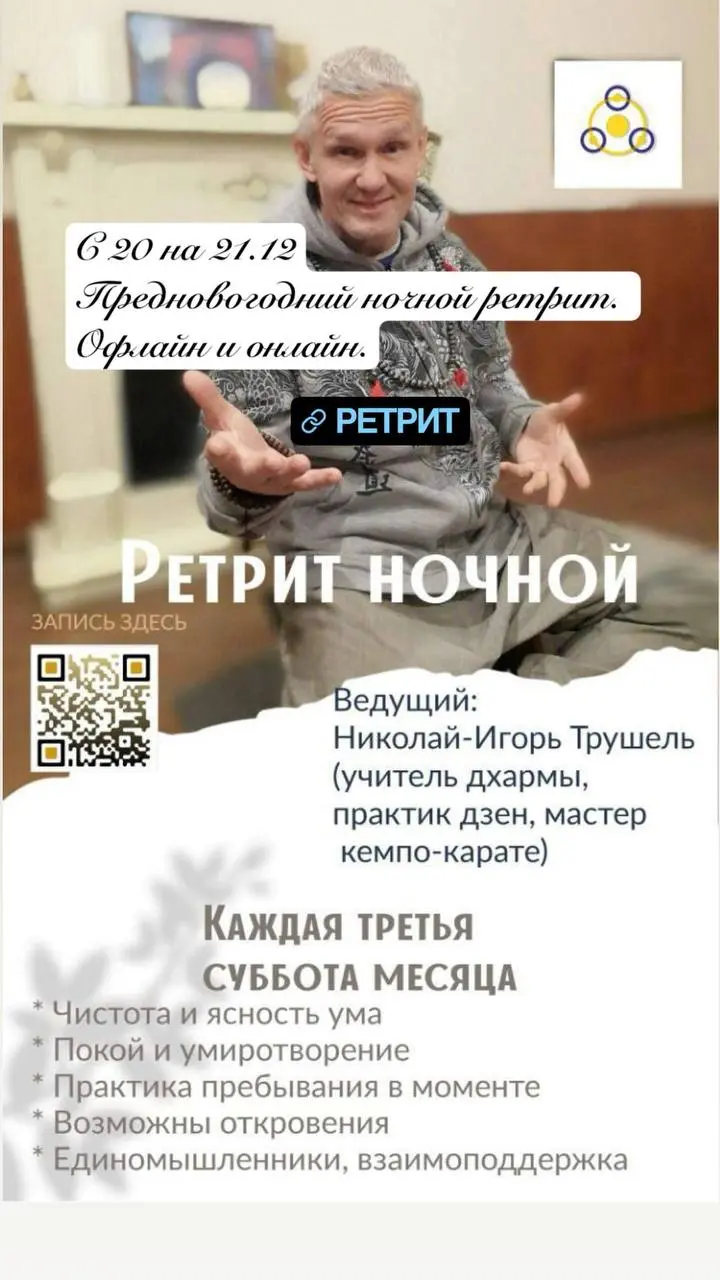 Ретрит
В этом посте были ссылки, но мы их удалили по правилам Сетки | Сетка — социальная сеть от hh.ru