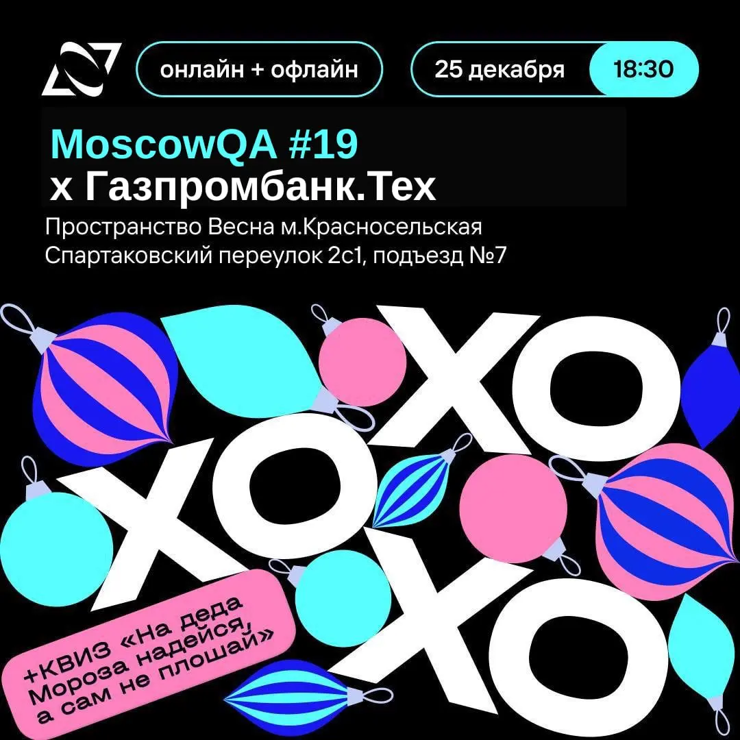 ⚡️⚡️ Открываем регистрацию на митап Moscow QA #19 | Сетка — социальная сеть от hh.ru