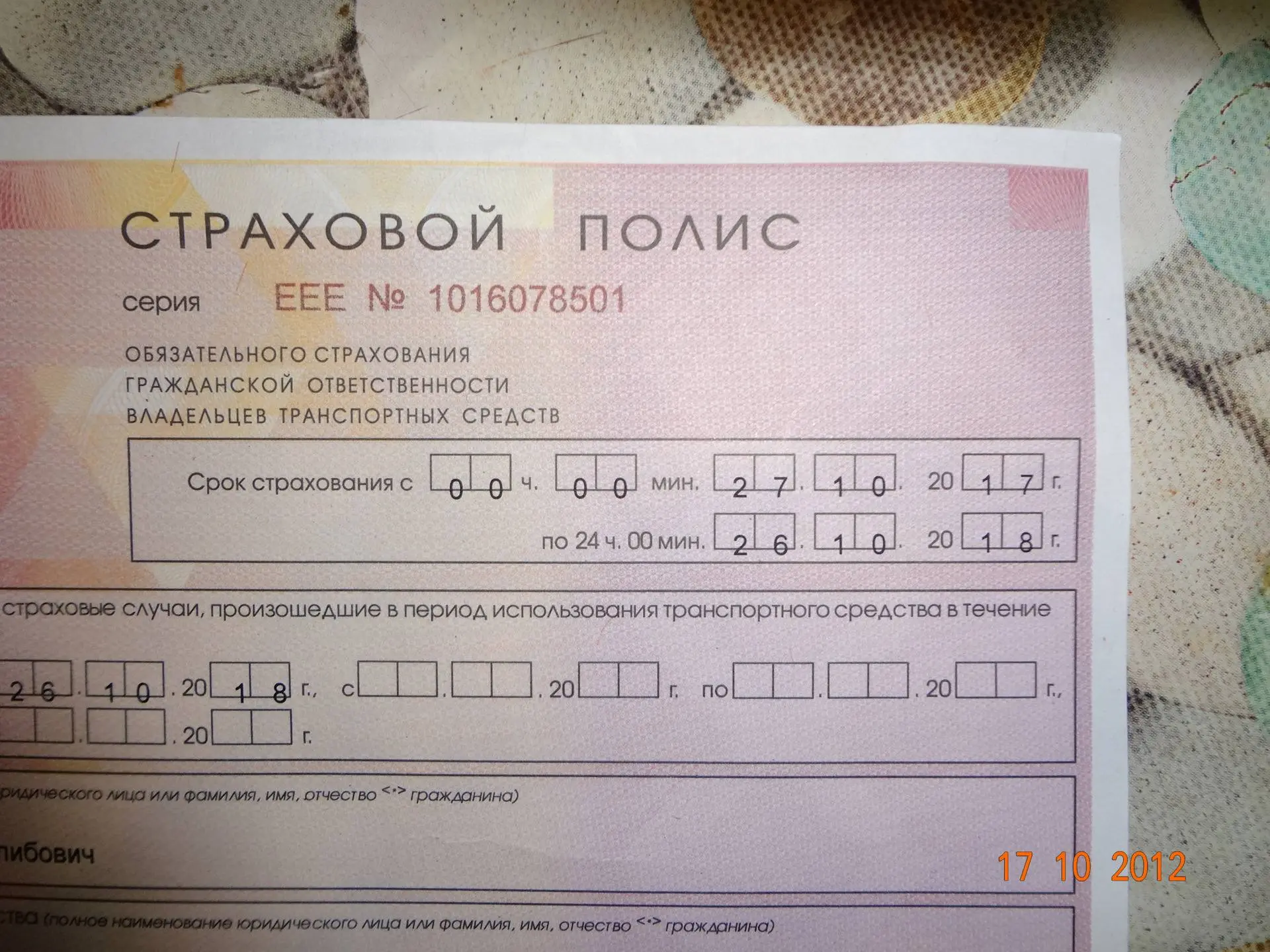 Фальшивые страховые полисы ОСАГО становятся всё более распространённым явлением | Сетка — социальная сеть от hh.ru
