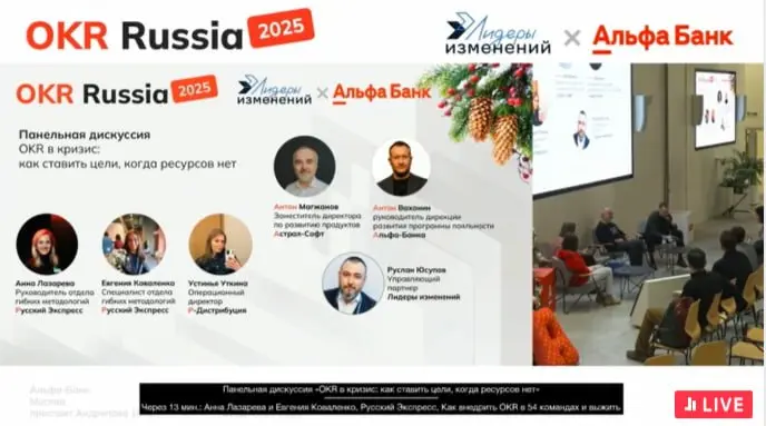 🌟 Онлайн-трансляция конференции OKR Russia!
⏰ До 24 декабря включительно идет онлайн-трансляция конференции OKR Russia, которая состоялась 10 декабря в Альфа-Банке!
👀 Смотреть.
@okrru
#okr #okrrussia | Сетка — социальная сеть от hh.ru