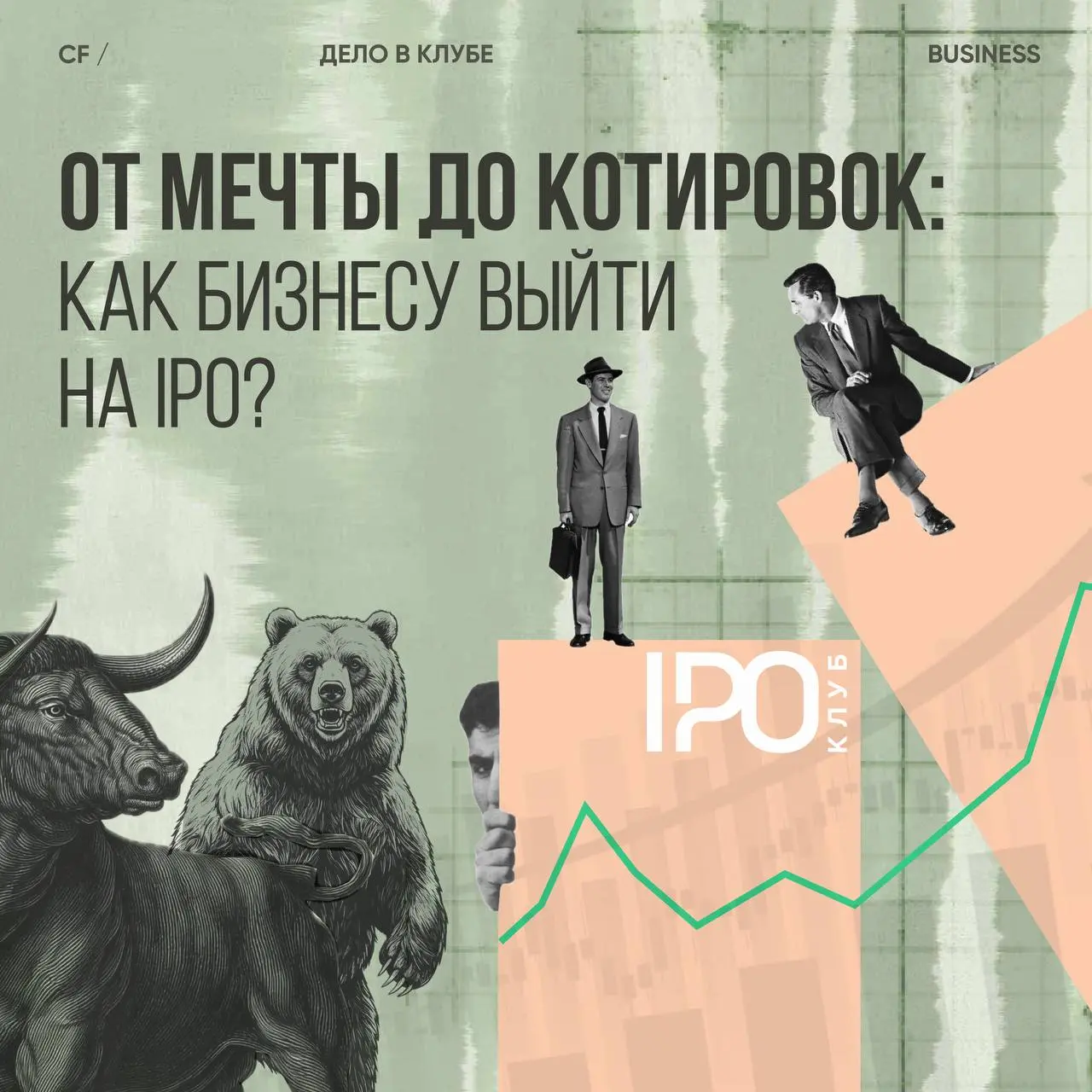 В 2025 году на российском рынке всего 3 компании вышли на IPO: краудлендинговая платформа JetLend, девелопер Глоракс (GloraX) и компания «Дом. РФ» | Сетка — социальная сеть от hh.ru