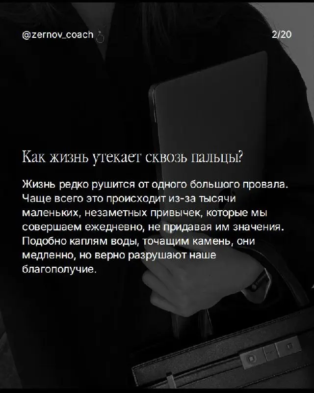 9 вещей, которые ты делаешь каждый день и медленно сливаешь себе жизнь
Не сразу заметно. Через год - катастрофа.
Жизнь теряется не в больших провалах, а в незаметных ежедневных привычках | Сетка — социальная сеть от hh.ru