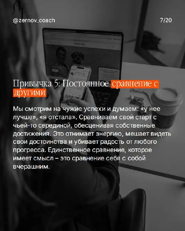 9 вещей, которые ты делаешь каждый день и медленно сливаешь себе жизнь
Не сразу заметно. Через год - катастрофа.
Жизнь теряется не в больших провалах, а в незаметных ежедневных привычках | Сетка — социальная сеть от hh.ru