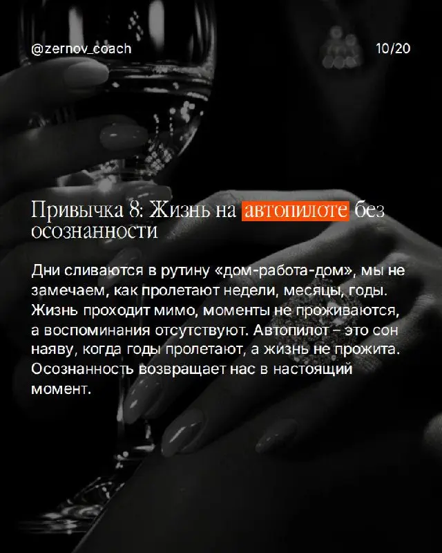 9 вещей, которые ты делаешь каждый день и медленно сливаешь себе жизнь
Не сразу заметно. Через год - катастрофа.
Жизнь теряется не в больших провалах, а в незаметных ежедневных привычках | Сетка — социальная сеть от hh.ru