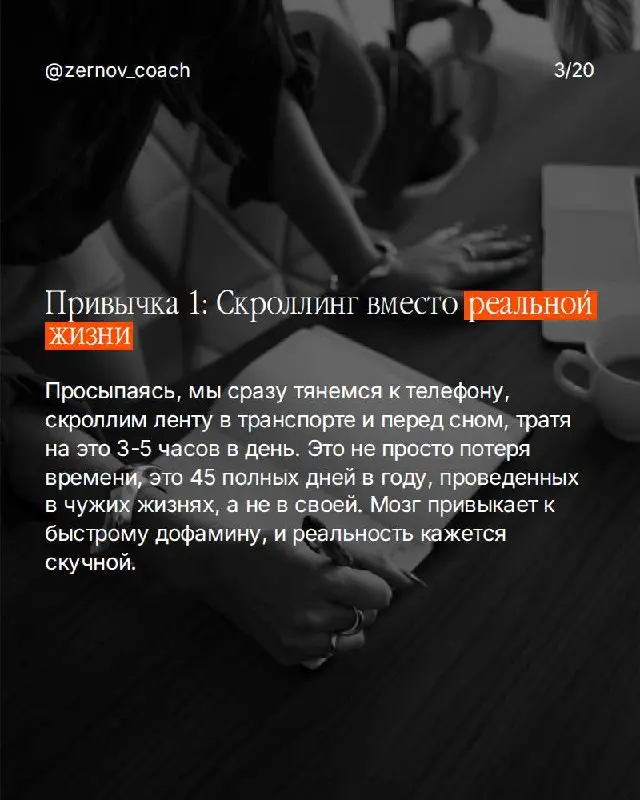 9 вещей, которые ты делаешь каждый день и медленно сливаешь себе жизнь
Не сразу заметно. Через год - катастрофа.
Жизнь теряется не в больших провалах, а в незаметных ежедневных привычках | Сетка — социальная сеть от hh.ru