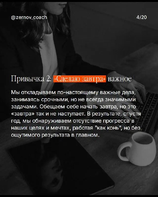 9 вещей, которые ты делаешь каждый день и медленно сливаешь себе жизнь
Не сразу заметно. Через год - катастрофа.
Жизнь теряется не в больших провалах, а в незаметных ежедневных привычках | Сетка — социальная сеть от hh.ru