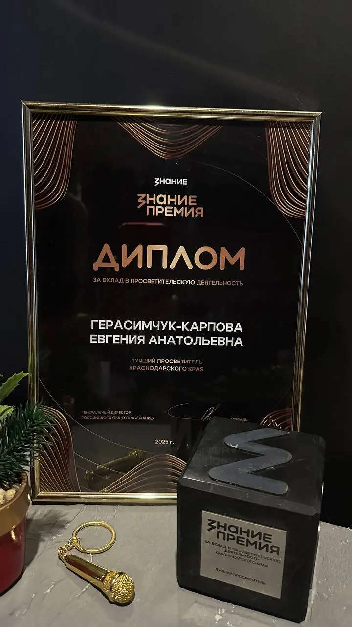 Ко мне приехала награда🙏🏻
Ещё 25 ноября Сергей Кириенко озвучил имена лучших просветителей страны.
В их число попала и я, как лучший просветитель Краснодарского края | Сетка — социальная сеть от hh.ru