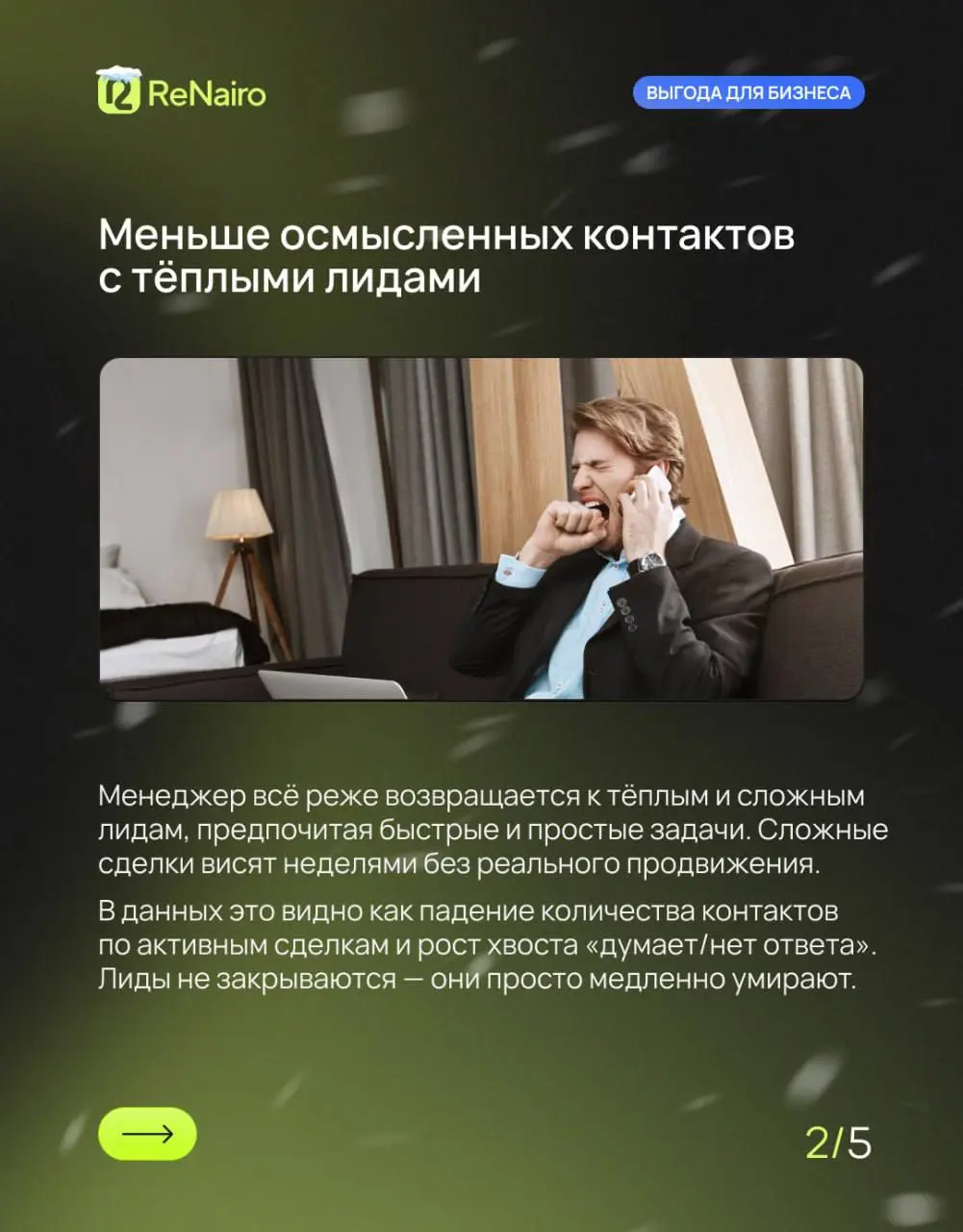 ⏱ 3 сигнала по звонкам, что менеджер выгорел (и вы уже теряете клиентов)
В цифрах всё может выглядеть нормально: план по звонкам закрыт, задачи в CRM стоят, отчёты красивые | Сетка — социальная сеть от hh.ru