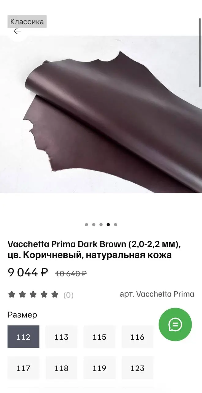 Vacchetta 😭
Еще ни разу не работала с этой кожей, но слышала как кожевники молятся на нее и восхваляют
Говорят она божественно пахнет и по-особенному звучит 🥹
У меня и выкройка для сумки лежит подходя... | Сетка — социальная сеть от hh.ru