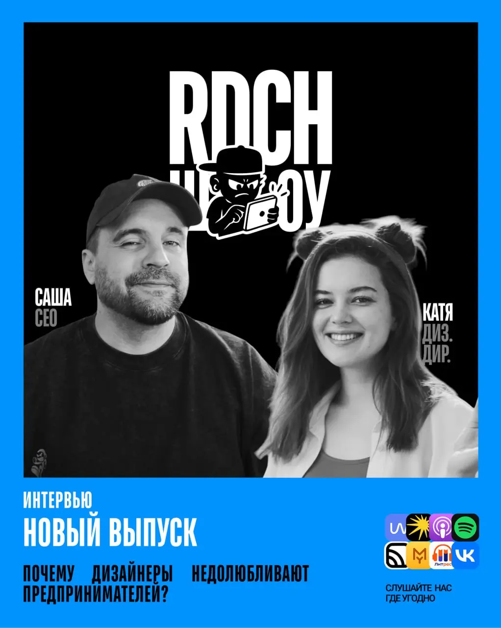 Привет! Четверг - наступил, пятница все ближе! А у нас вышел очередной мощный выпуск — «Почему дизайнеры недолюбливают предпринимателей? Разбираемся вместе с нашим дизайн-директором Катей» | Сетка — социальная сеть от hh.ru