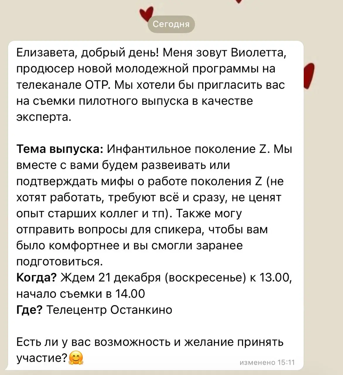 Ну получается, сегодня я проснулась популярной | Сетка — социальная сеть от hh.ru