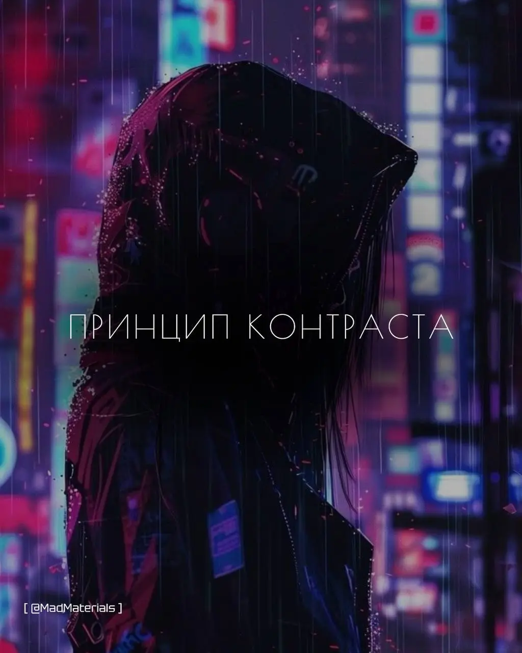 🫟Контраст в дизайне — помогает вещам выделяться и делает главное заметным.
В итоге дизайн становится понятным и красивым, как хорошая музыка | Сетка — социальная сеть от hh.ru