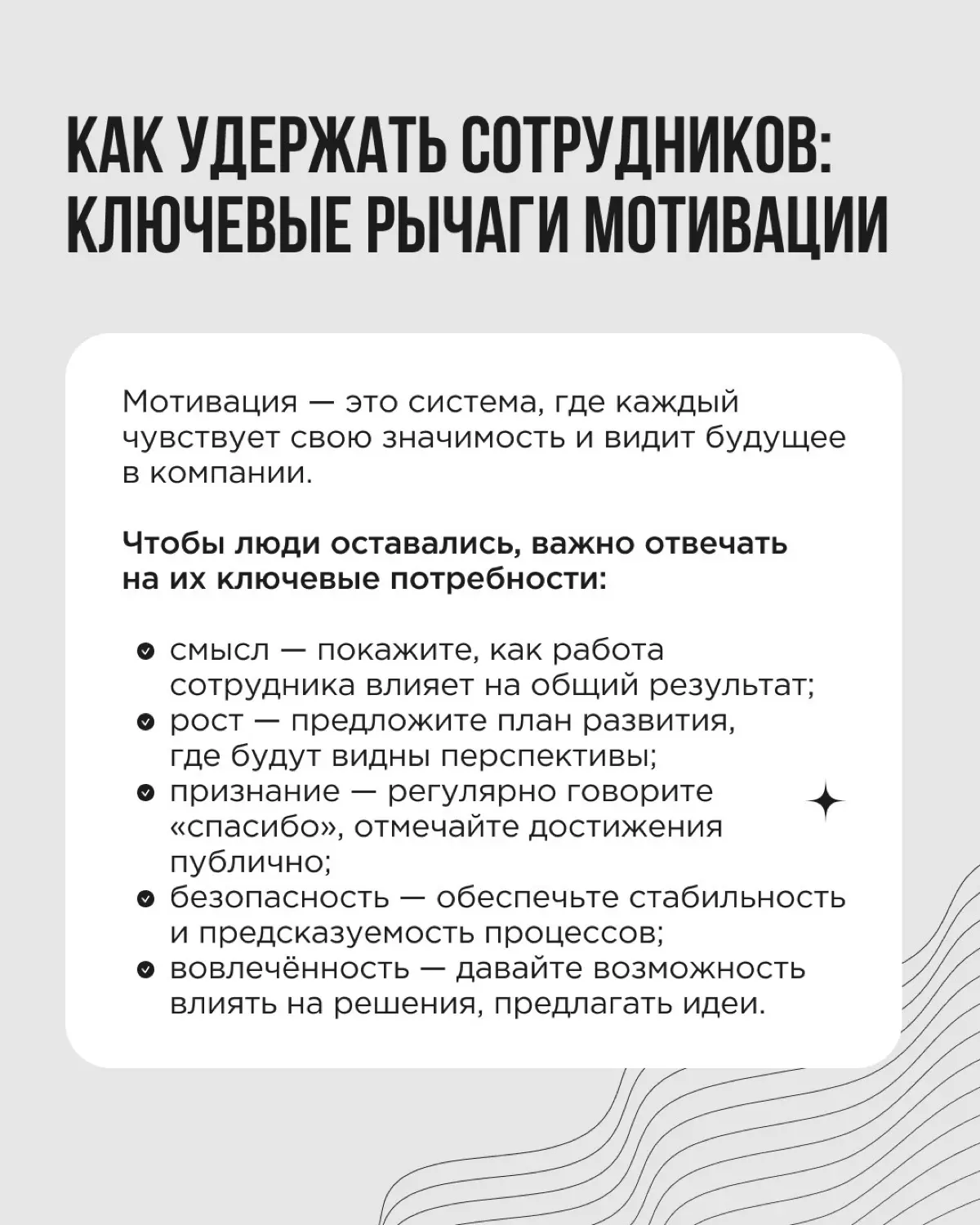 Вы вкладываете силы в поиск сотрудников, а они уходят через пару месяцев | Сетка — социальная сеть от hh.ru