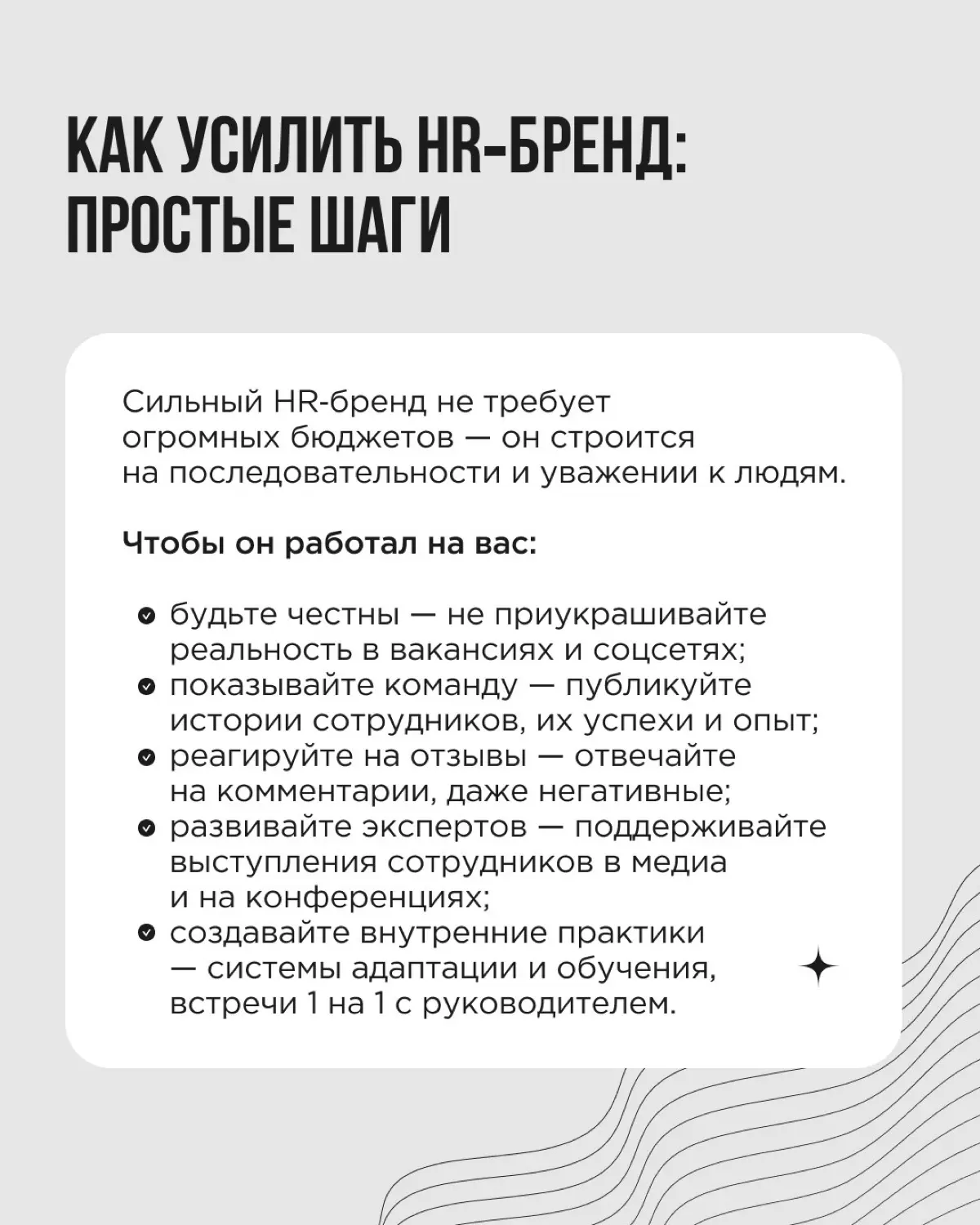Вы вкладываете силы в поиск сотрудников, а они уходят через пару месяцев | Сетка — социальная сеть от hh.ru