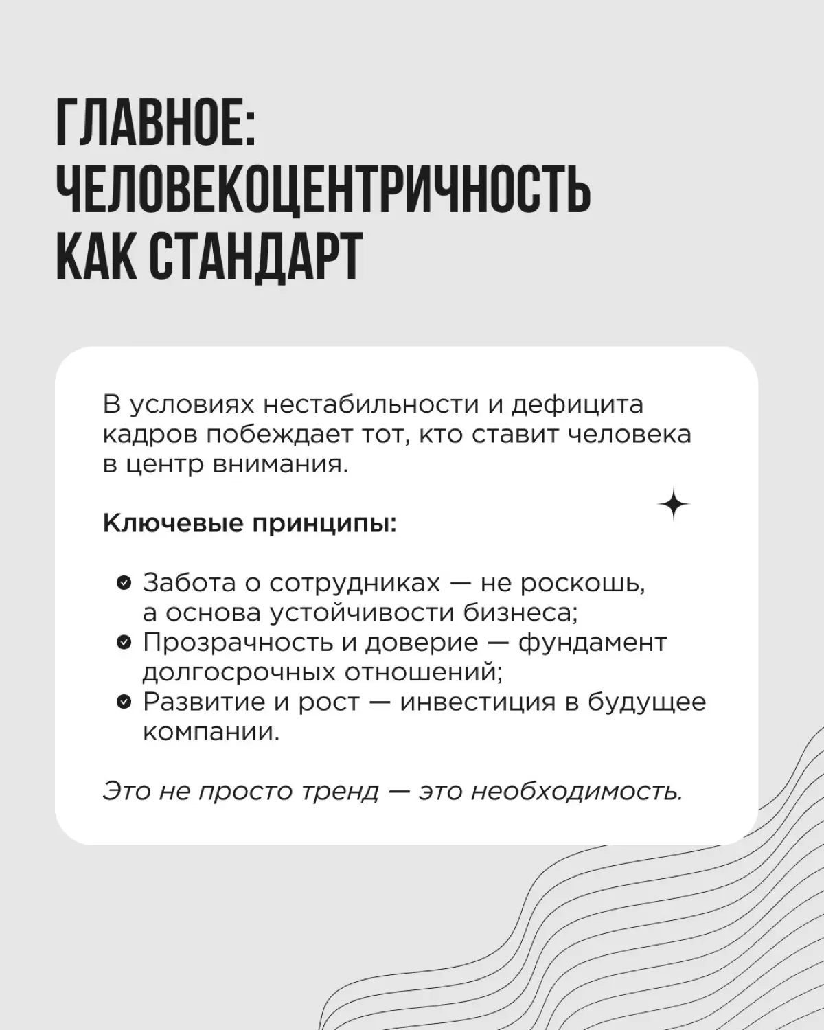Вы вкладываете силы в поиск сотрудников, а они уходят через пару месяцев | Сетка — социальная сеть от hh.ru