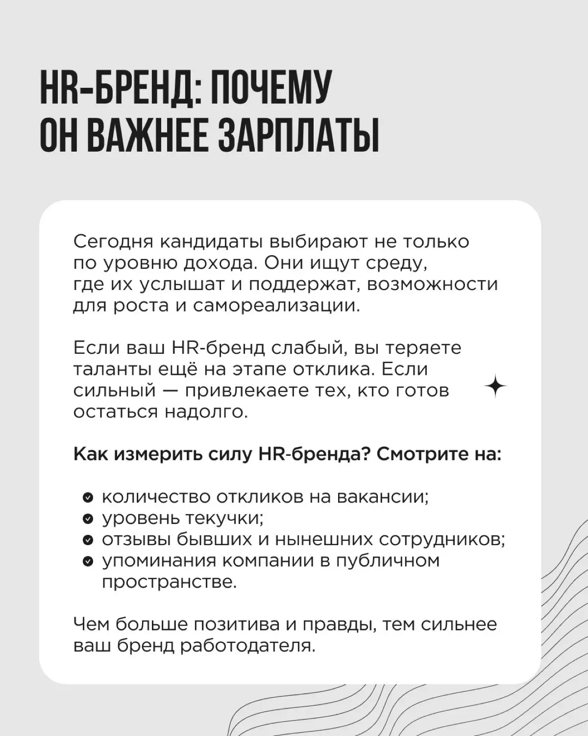 Вы вкладываете силы в поиск сотрудников, а они уходят через пару месяцев | Сетка — социальная сеть от hh.ru