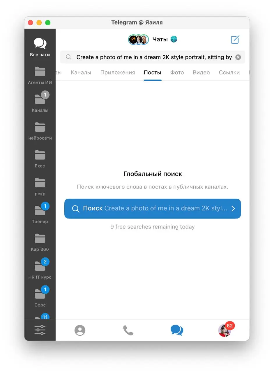 Коллеги, а вы уже видели глобальный поиск в Telegram по постам?
Что это значит для нас с вами в сорсинге?
Например, мы можем сделать глобальный поиск по темам и найти интересных кандидатов, открытые в... | Сетка — социальная сеть от hh.ru
