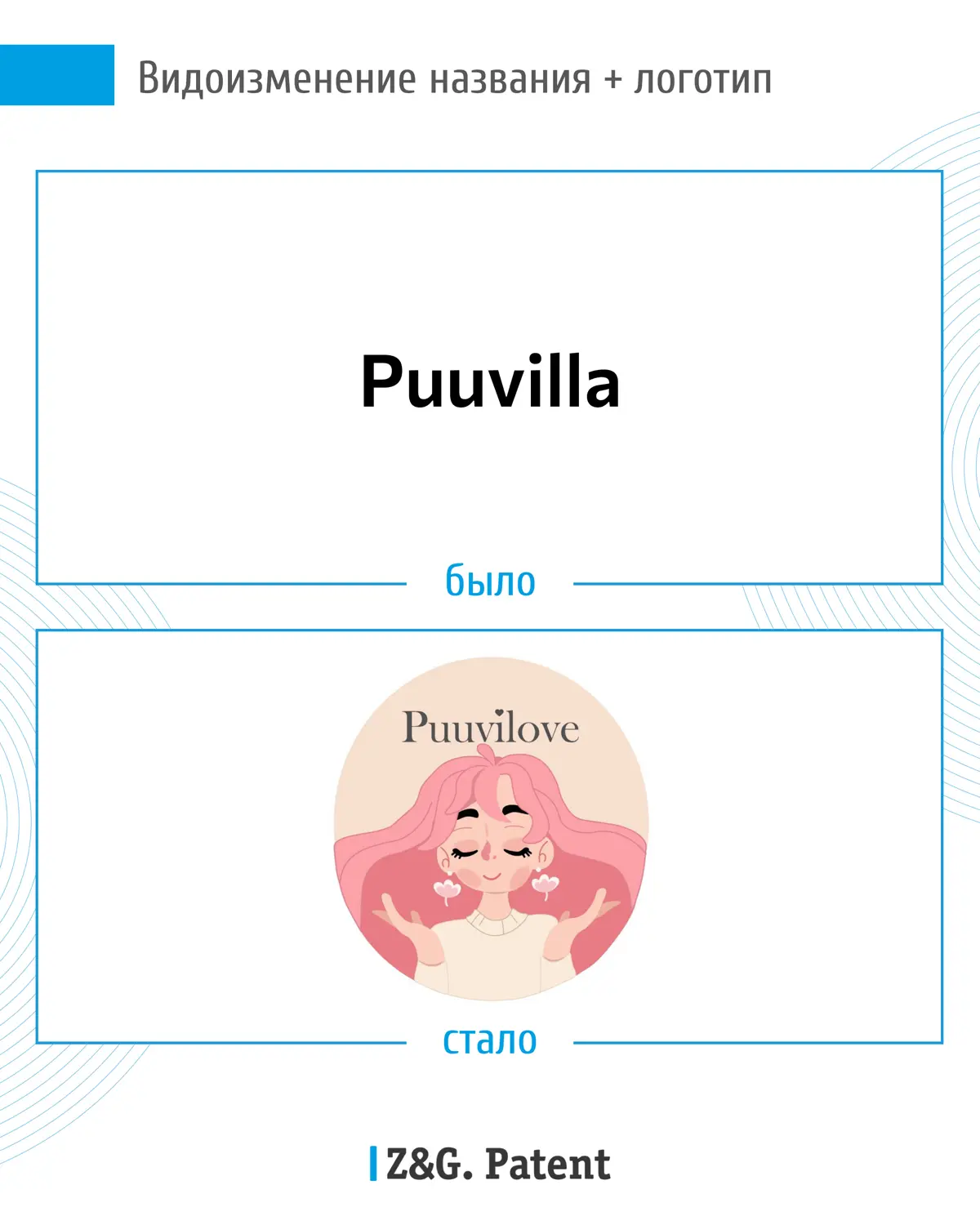 ⚡️ К нам обратился клиент за регистрацией товарного знака «Puuvilla»
👉В ходе проверки специалисты выявили товарный знак «Pupilla», который мог препятствовать регистрации проверяемого обозначения | Сетка — социальная сеть от hh.ru