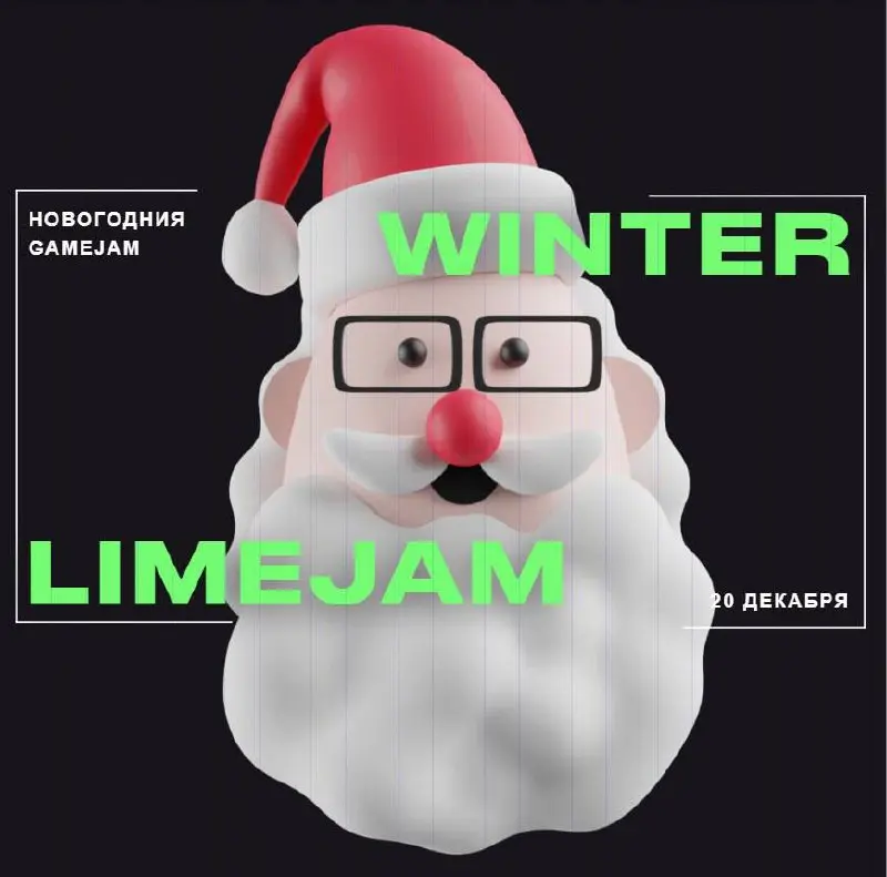 Как вкатиться в IT? Подать заявку на WINTER LIMEJAM 2025 ✨
Создай игру за 48 часов | Сетка — социальная сеть от hh.ru