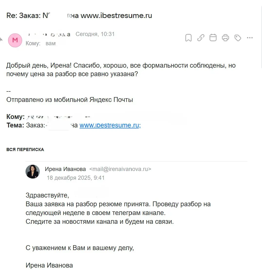 Друзья! Я провожу для вас, как для моих подписчиков бесплатные разборы резюме.
Но это совсем не означает, что мои услуги перестают быть платными и их нельзя купить, чтобы получить индивидуально | Сетка — социальная сеть от hh.ru