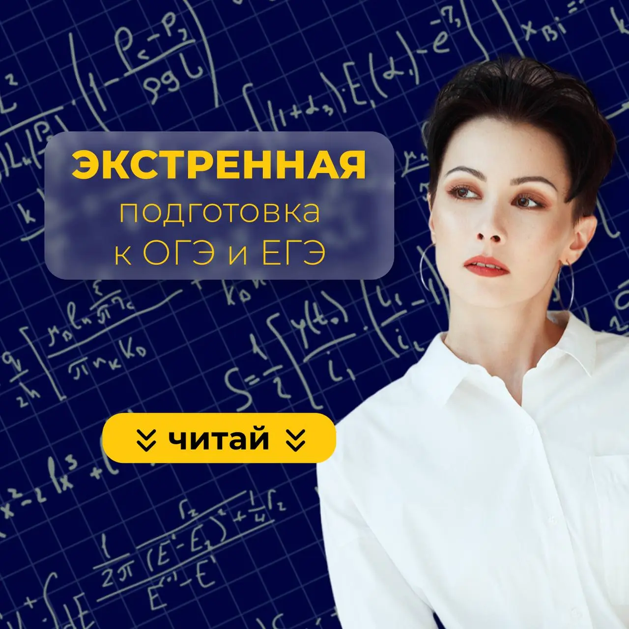 Готовы к рывку? Открываю набор на подготовку к ОГЭ и ЕГЭ-2026! 🚀
Друзья, стартовал финальный набор на этот учебный год. Места ограничены — я уделяю внимание каждому ученику, поэтому беру не всех | Сетка — социальная сеть от hh.ru