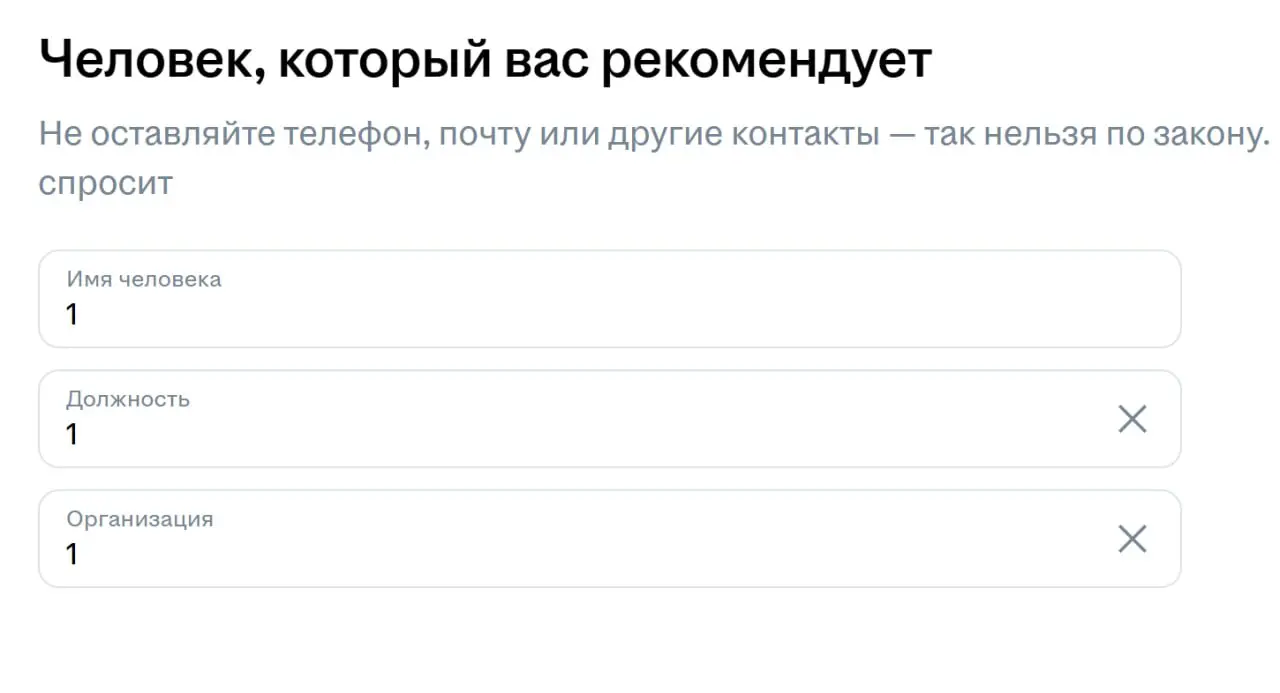 Что можно указать в hh в рекомендациях, если нельзя указывать ФИО рекомендателей? | Сетка — социальная сеть от hh.ru