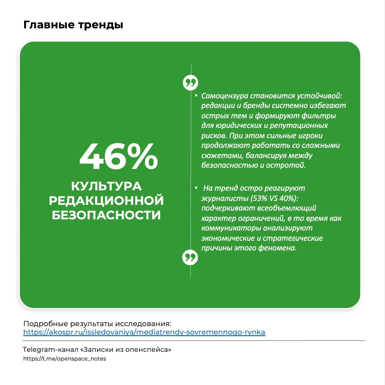 Медиапотребление в хаосе, а доверие в кризисе
Делимся результатами ежегодного исследования трендов современных медиа российского рынка 2025 года | Сетка — социальная сеть от hh.ru