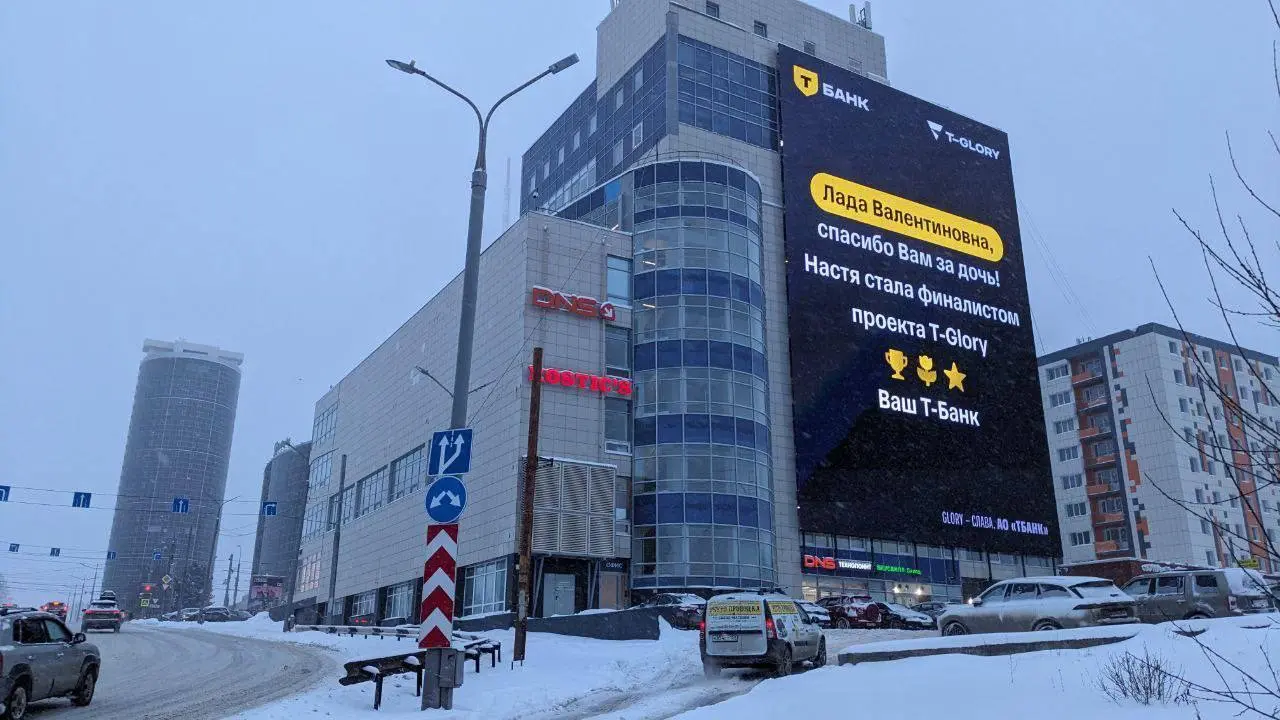 В нескольких городах России Т-Банк поблагодарил родителей своих сотрудников и поздравил с тем, что их ребенок стал финалистом внутреннего проекта признания T-Glory | Сетка — социальная сеть от hh.ru