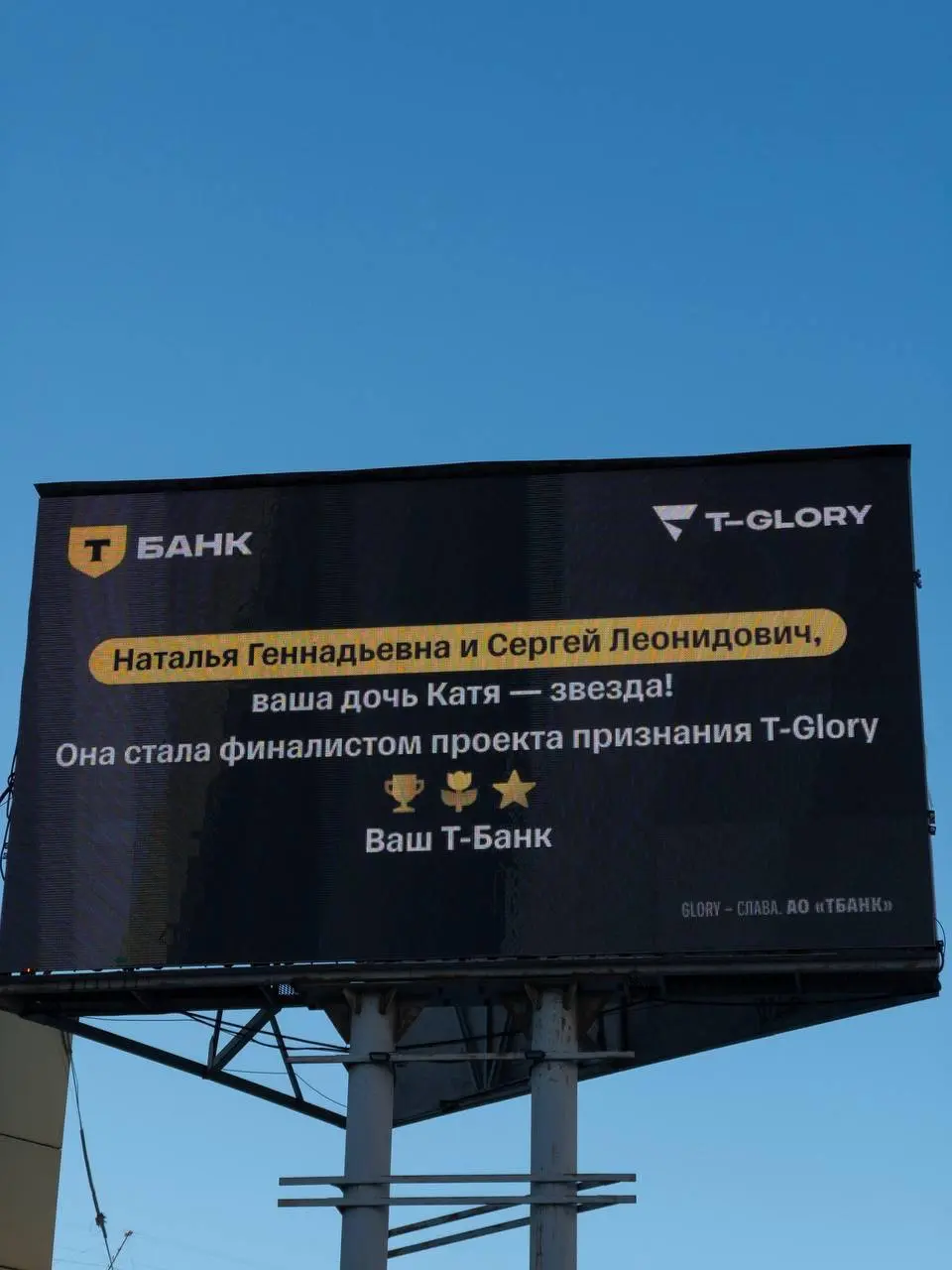 В нескольких городах России Т-Банк поблагодарил родителей своих сотрудников и поздравил с тем, что их ребенок стал финалистом внутреннего проекта признания T-Glory | Сетка — социальная сеть от hh.ru