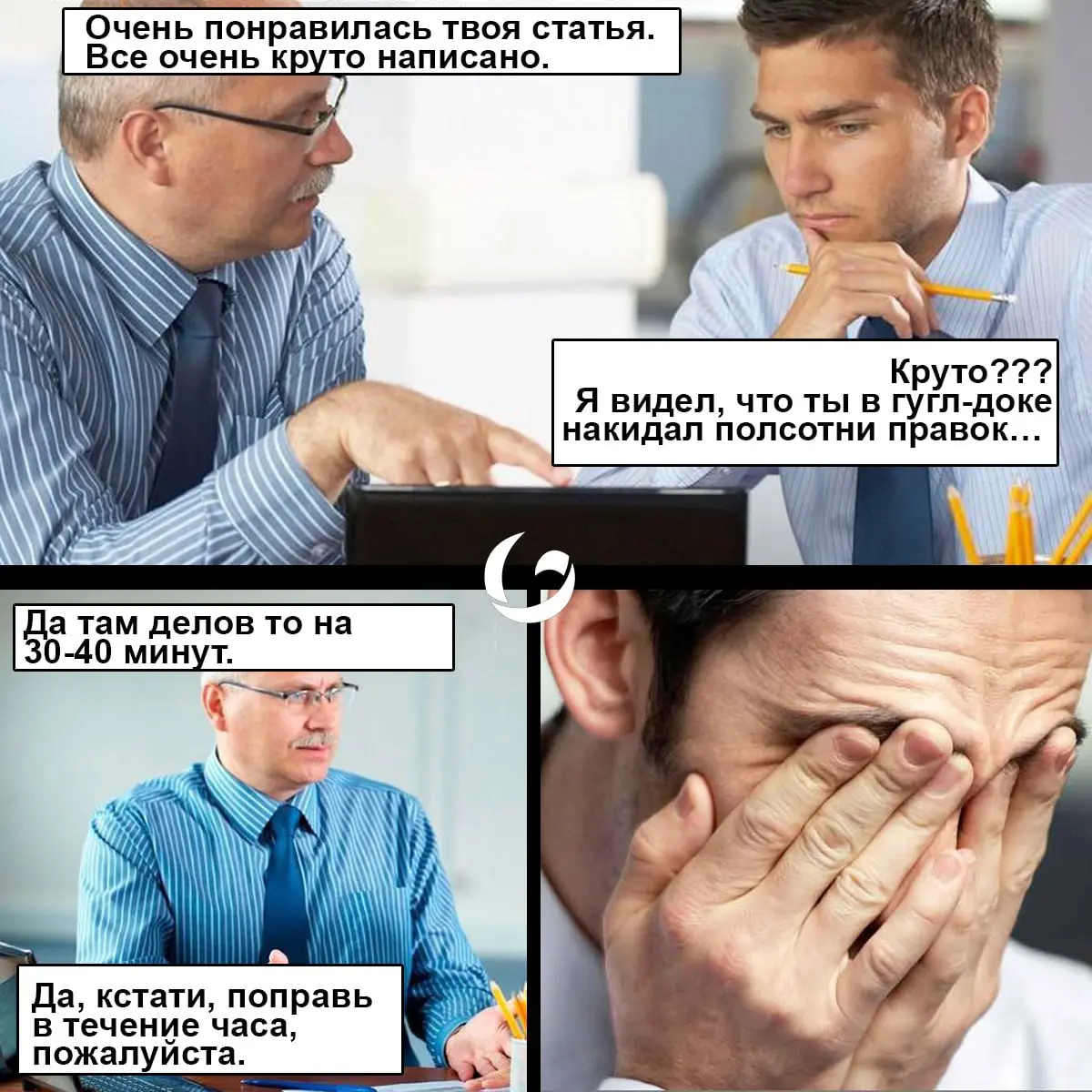 Когда «все хорошо, но надо переделать» 😂 | Сетка — социальная сеть от hh.ru