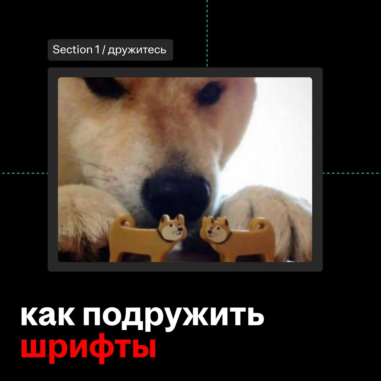 шрифты, дружитес
в графическом дизайне есть понятие — шрифтовая пара
это когда акцентный заголовочный и спокойный текстовый шрифты гармонично сочетаются
если коротко:
шрифты дружат, когда есть контрас... | Сетка — социальная сеть от hh.ru
