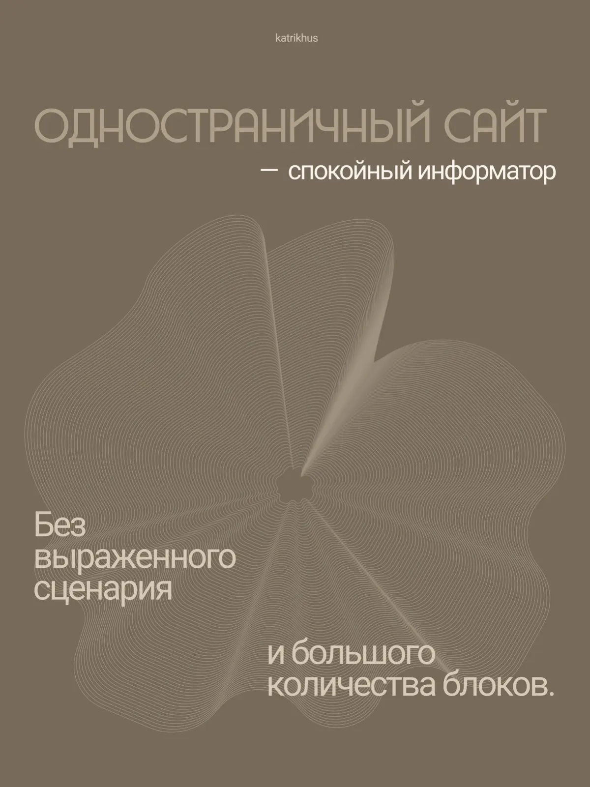 Лендинг или одностраничный сайт | Сетка — социальная сеть от hh.ru