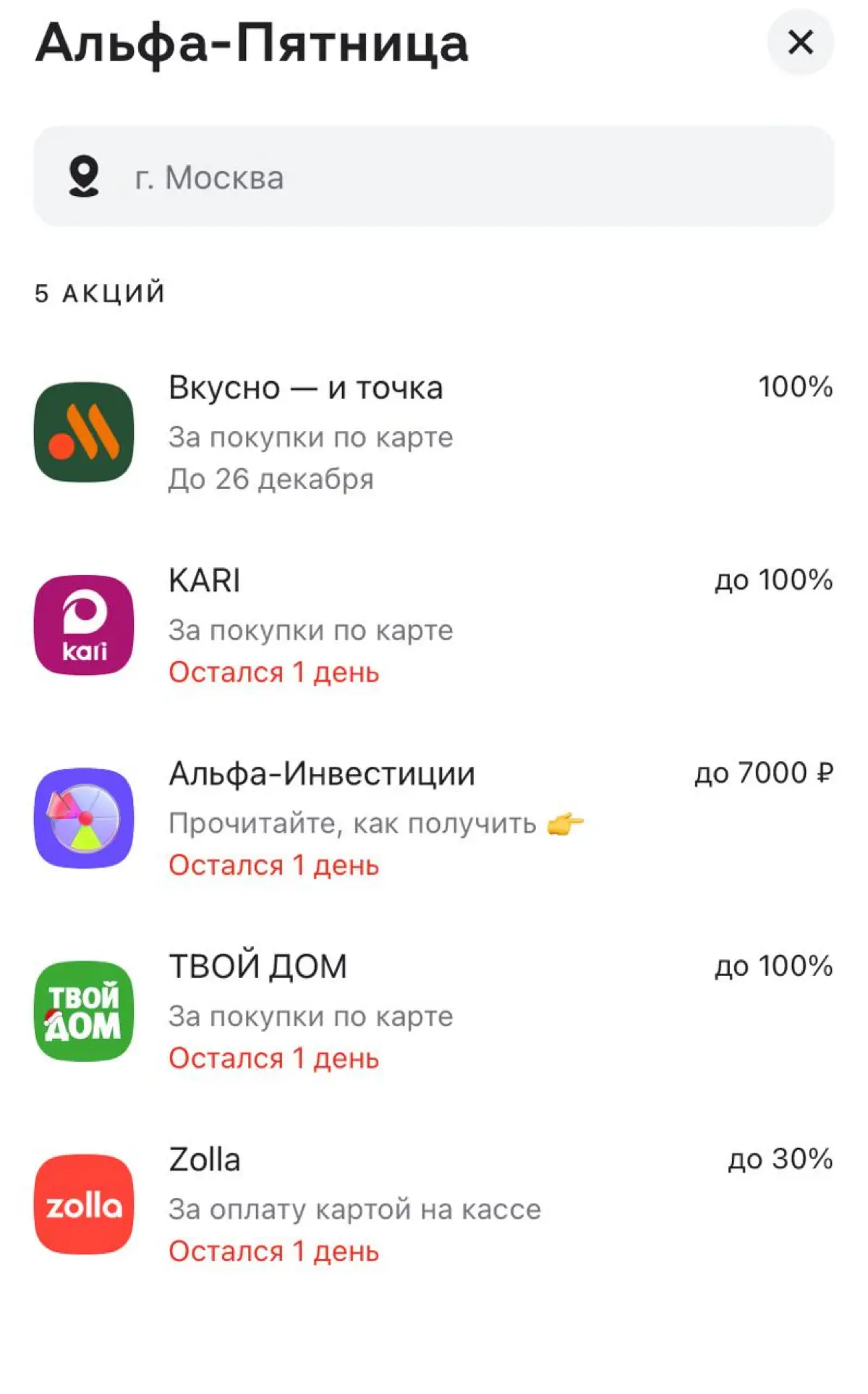 Альфа-пятница🔥🔥🔥 | Сетка — социальная сеть от hh.ru