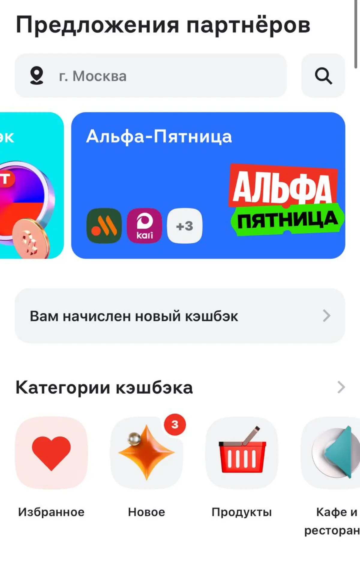 Альфа-пятница🔥🔥🔥 | Сетка — социальная сеть от hh.ru